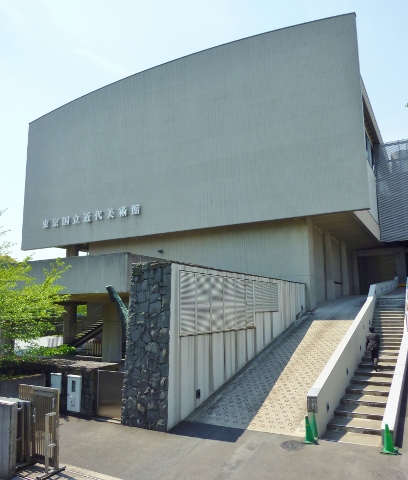 東京国立近代美術館 (408x480).jpg